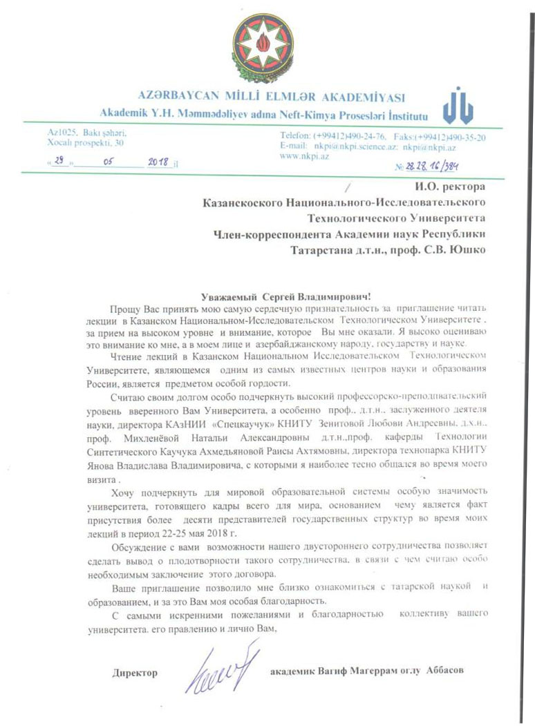 Письмо академика Вагифа Аббасова, 153.0 Kb