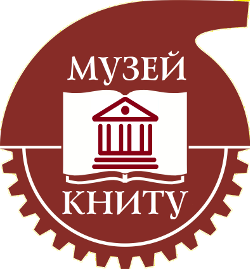 Музей истории КНИТУ