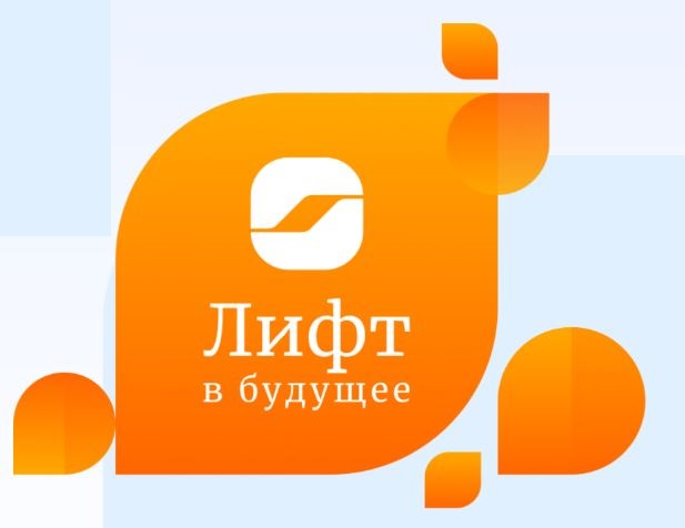 Лифт в будущее